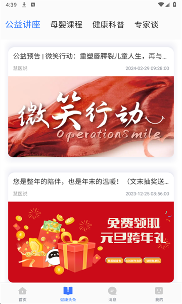 ��ҽapp���°��ͼ4