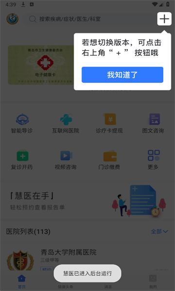 ��ҽapp���°��ͼ2