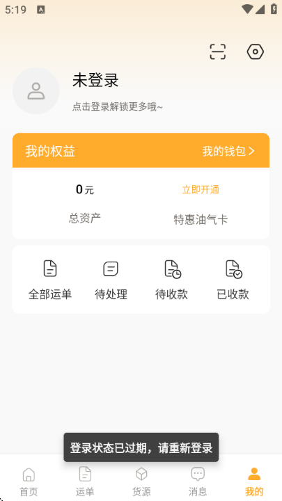 新赤湾司机端截图0