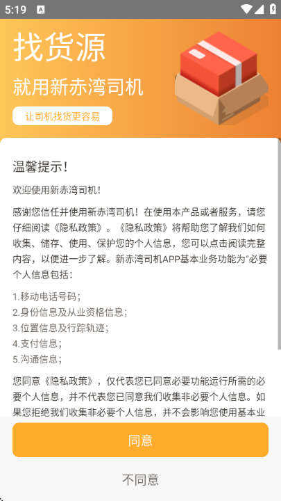 新赤湾司机端截图3