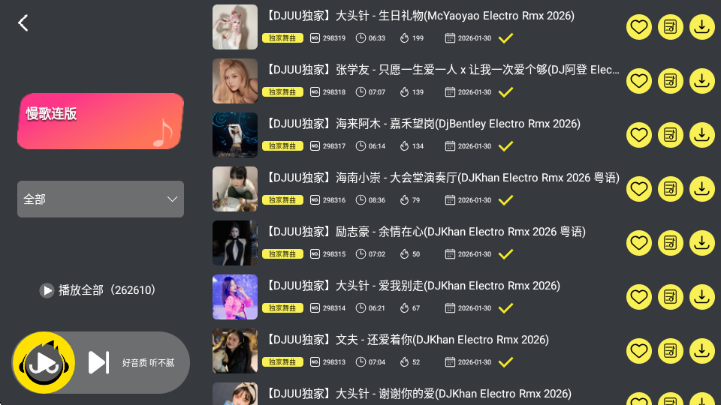 djuu车机版截图2