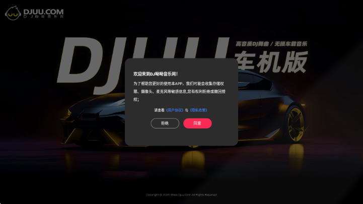 djuu车机版截图3