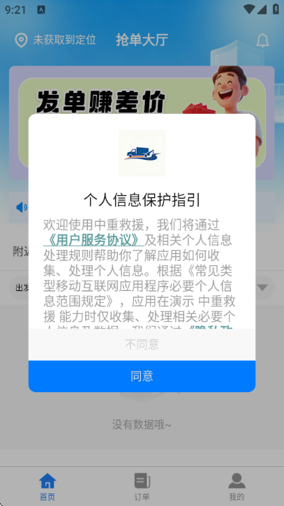 中重救援官方版截图1