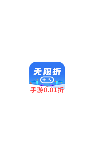 无限折手游app官方版截图0