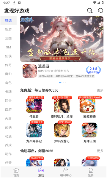 无限折手游app官方版截图3
