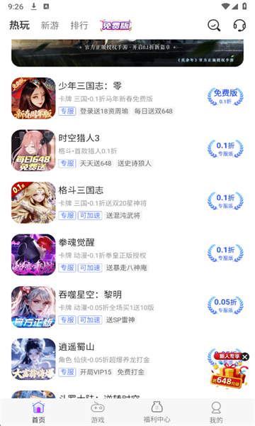 无限折手游app官方版截图2