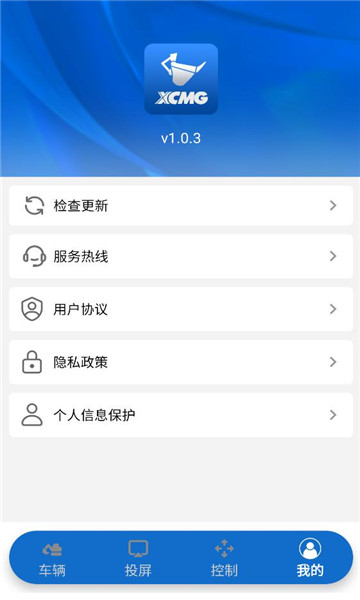 徐工e通手机版截图1