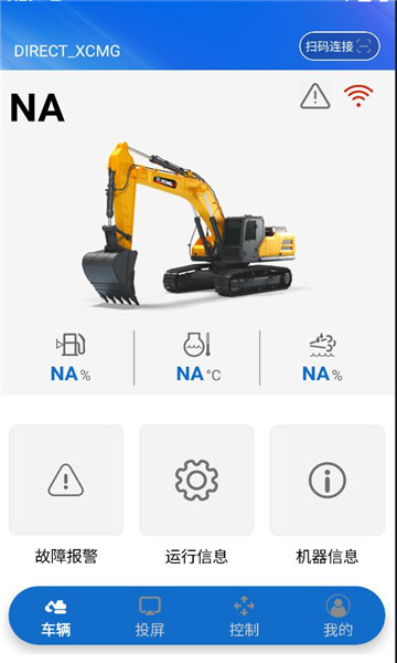 徐工e通手机版截图2