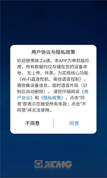 徐工e通手机版截图3