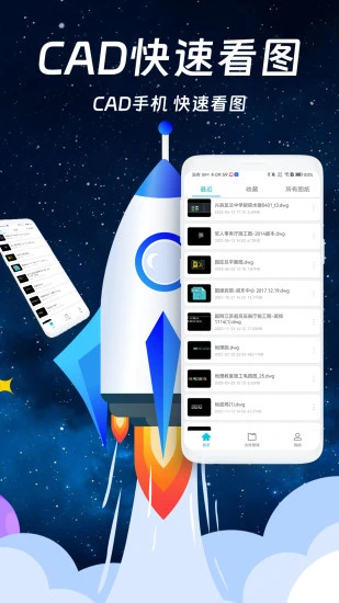 免费cad快速看图手机版截图0