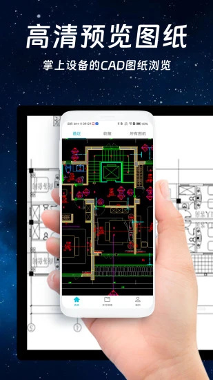 免费cad快速看图手机版截图1