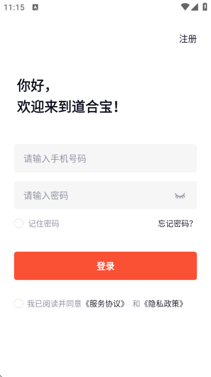 道合宝安卓截图1