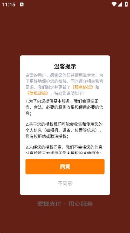 道合宝安卓截图2