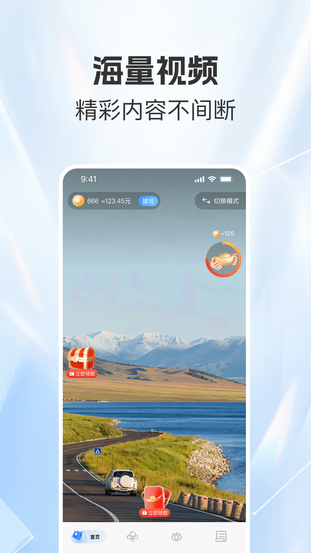 看视频赚零花2026最新版截图0