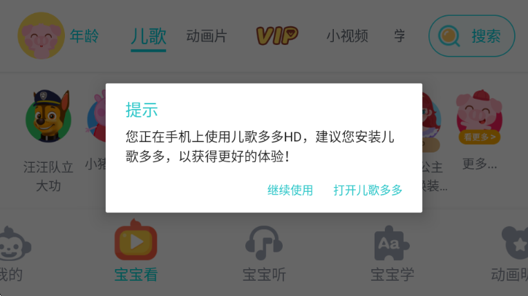 儿歌多多HD版app截图3