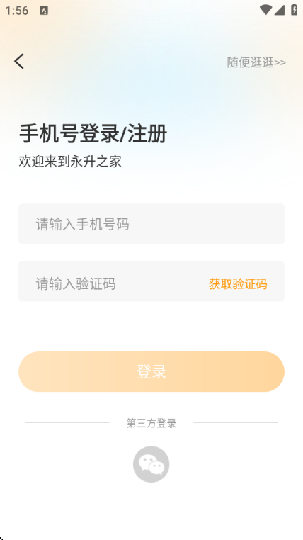 永升活业主app截图0