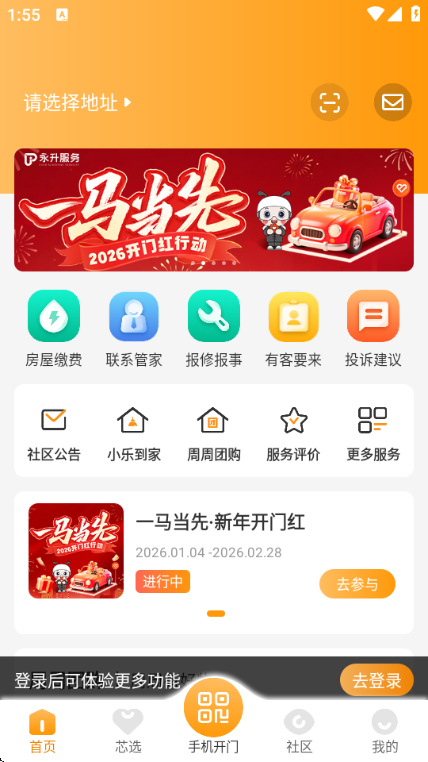 永升活业主app截图2