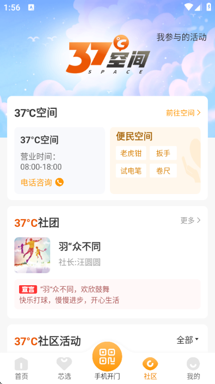 永升活业主app截图1