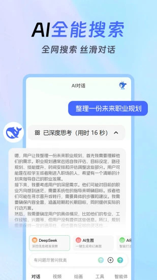 Deepask全能助手安卓版截图0