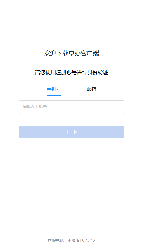 京办app官方正版截图1
