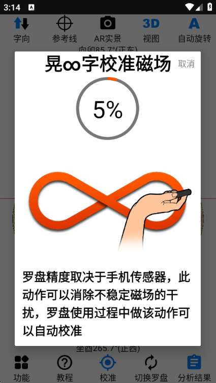 黄金风水罗盘app官方截图1