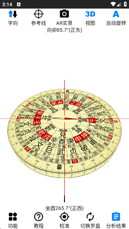 黄金风水罗盘app官方截图2