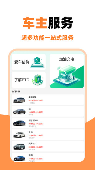 顺风车主助手最新版截图0