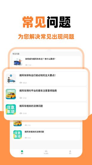 顺风车主助手最新版截图2