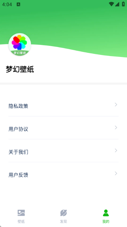 梦幻壁纸软件截图0