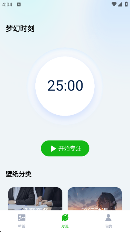 梦幻壁纸软件截图1