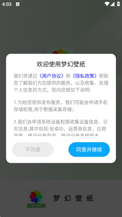 梦幻壁纸软件截图3