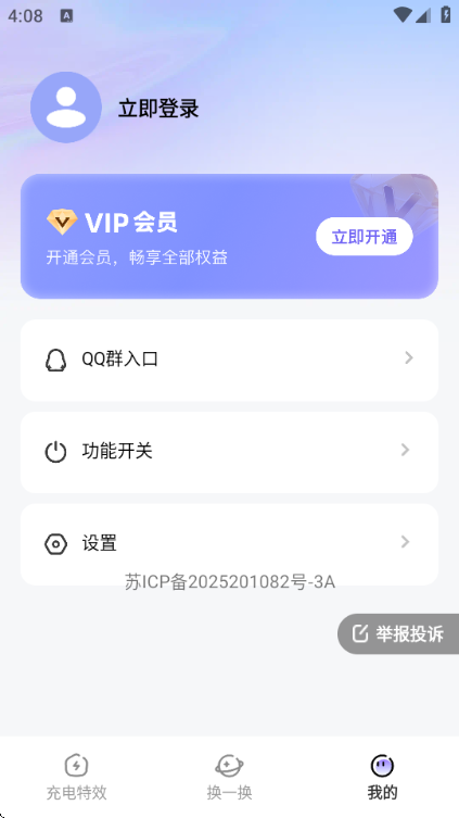 换换星球手机版截图0