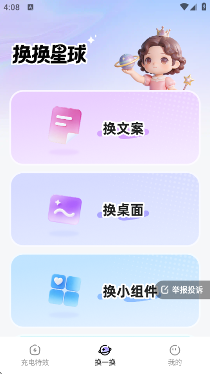 换换星球手机版截图2