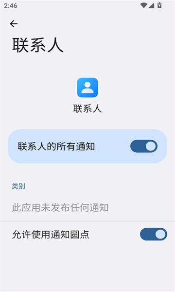荣耀联系人安卓版截图1