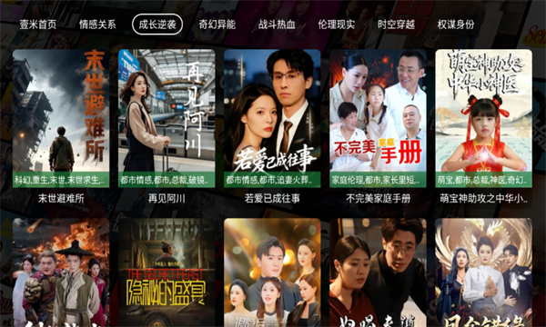 壹米短剧安卓版截图2