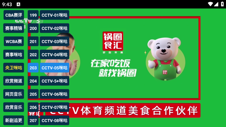 猫tv影视美刷版截图0