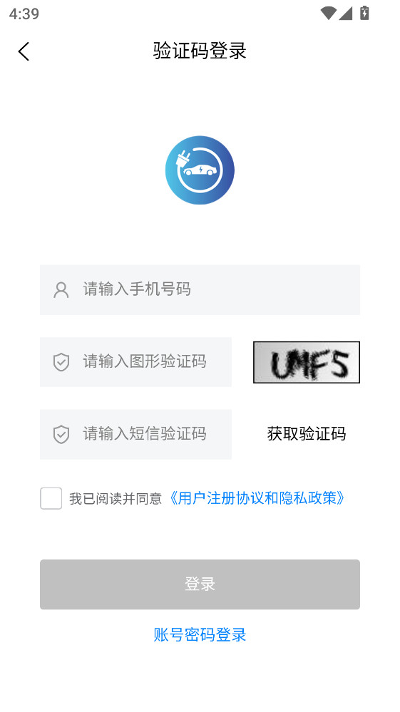 安悦充电官方版截图0