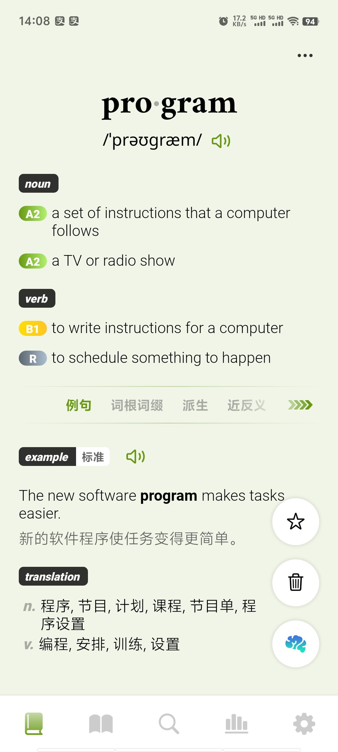 无痛单词免费版截图2