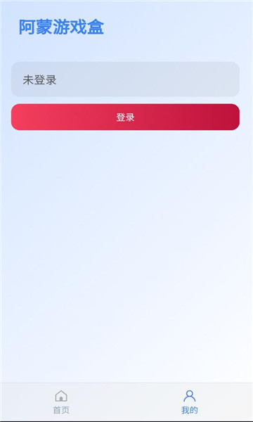 阿蒙游戏盒app截图2