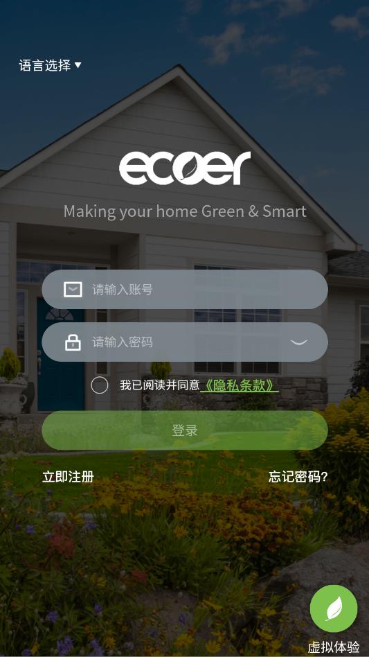 ecoer智家安卓官方版截图0