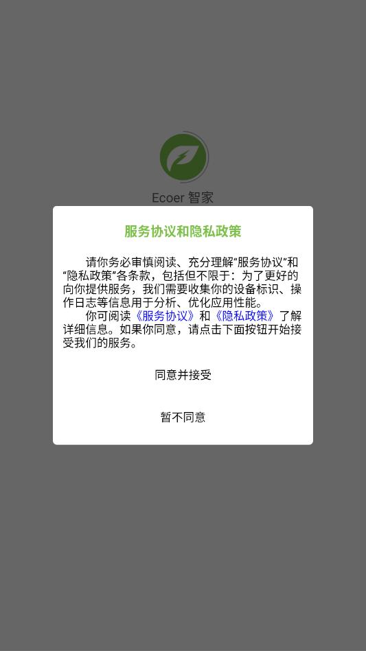 ecoer智家安卓官方版截图2