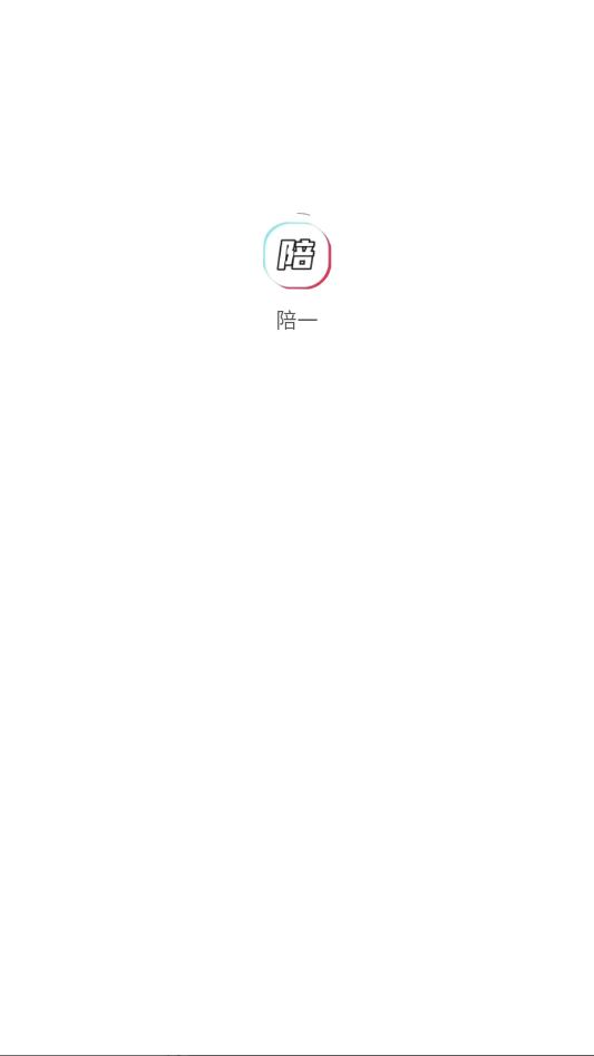 陪一最新官方版截图0