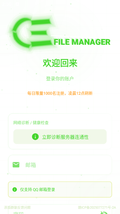 CE管理器最新版截图1