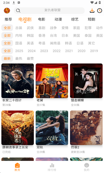 猫头鹰影视免费追剧app截图1