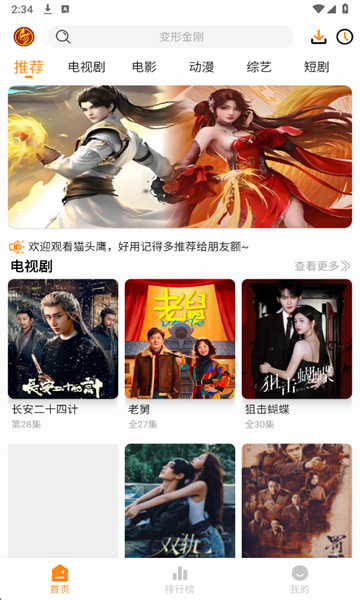 猫头鹰影视免费追剧app截图0