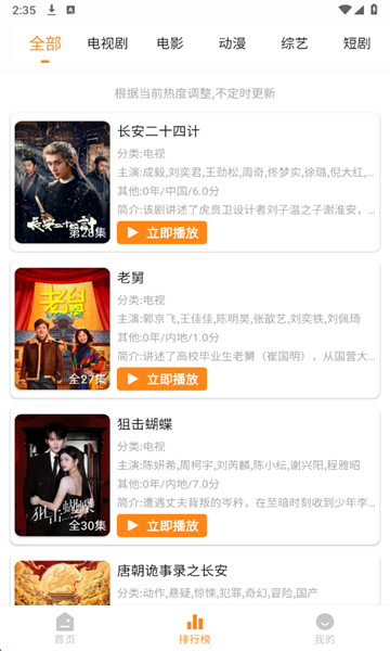 猫头鹰影视免费追剧app截图4