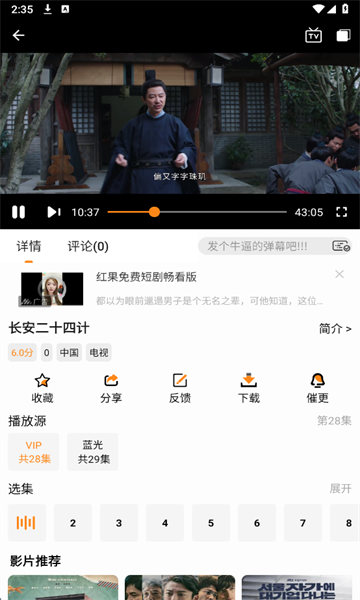 猫头鹰影视免费追剧app截图3