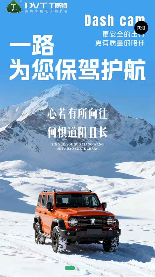 丁威特行车记录仪手机app截图1