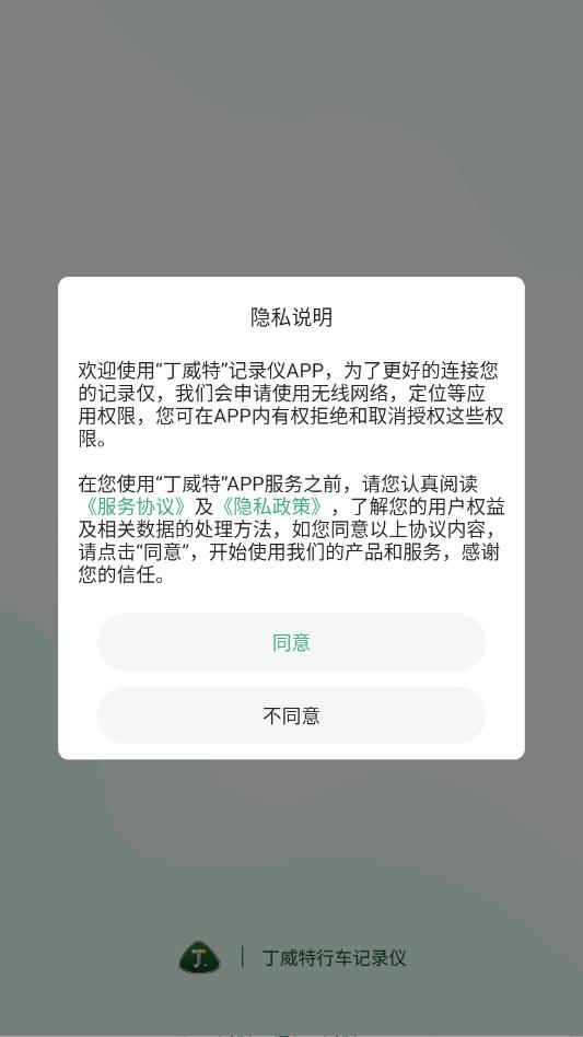 丁威特行车记录仪手机app截图0