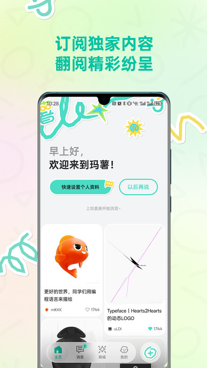 玛薯安卓官方版截图0